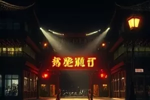 山海测绘笔记野外勘测队画面
